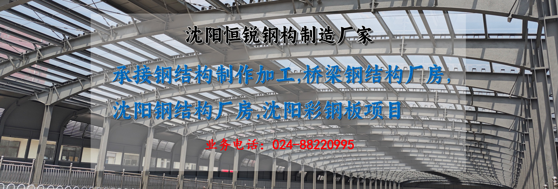沈陽(yáng)鋼結(jié)構(gòu)制造